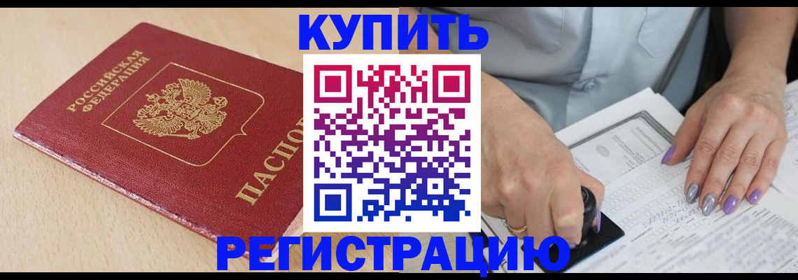 прописка для военкомата в Орске