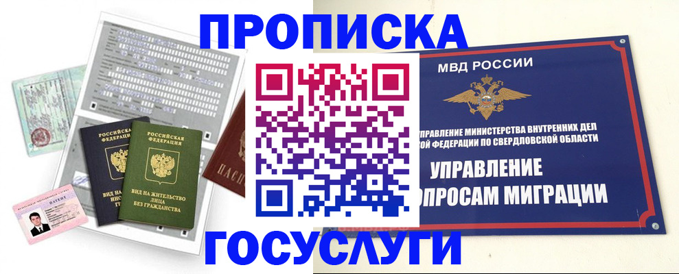 временная регистрация гарантия в Орске