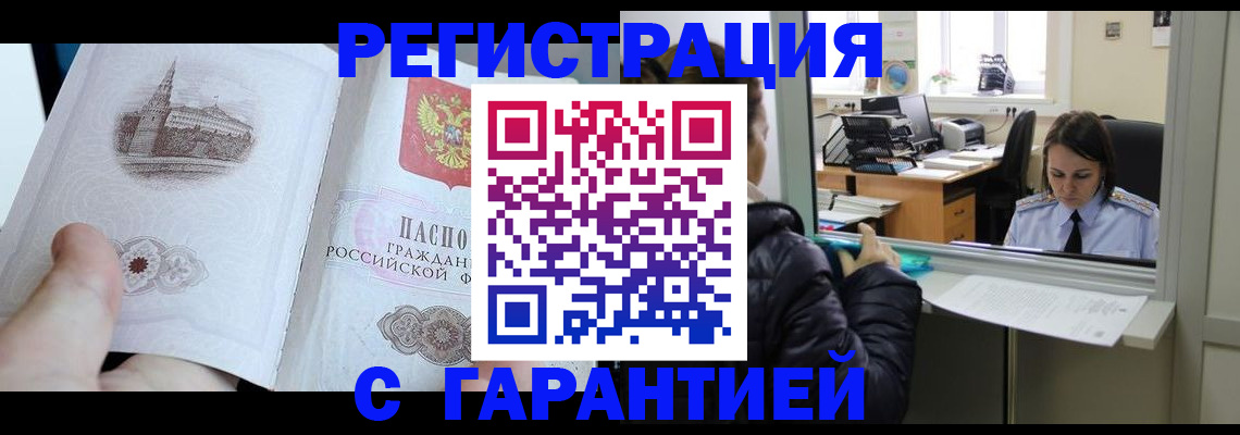 прописка для школы в Орске