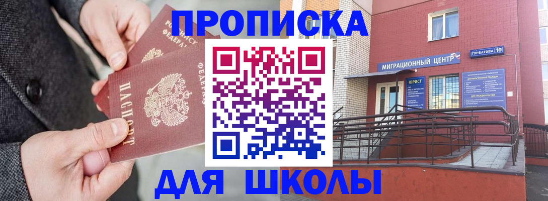 прописка гарантия в Орске